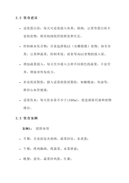 中医养生体型管理方案