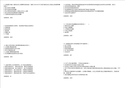 一级建造师工程经济考试易错、难点解析冲刺卷8带答案