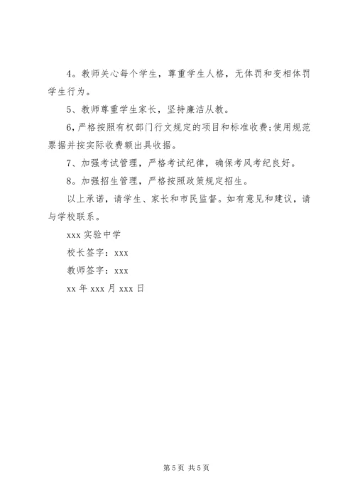 优质服务承诺书[精选五篇].docx