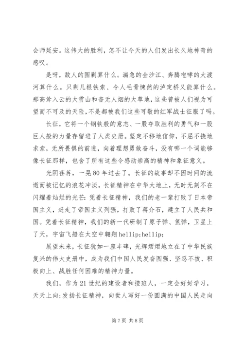 关于弘扬长征精神演讲稿.docx