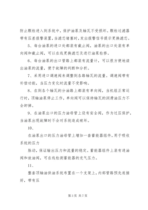 顶轴油系统的改造方案及实例.docx