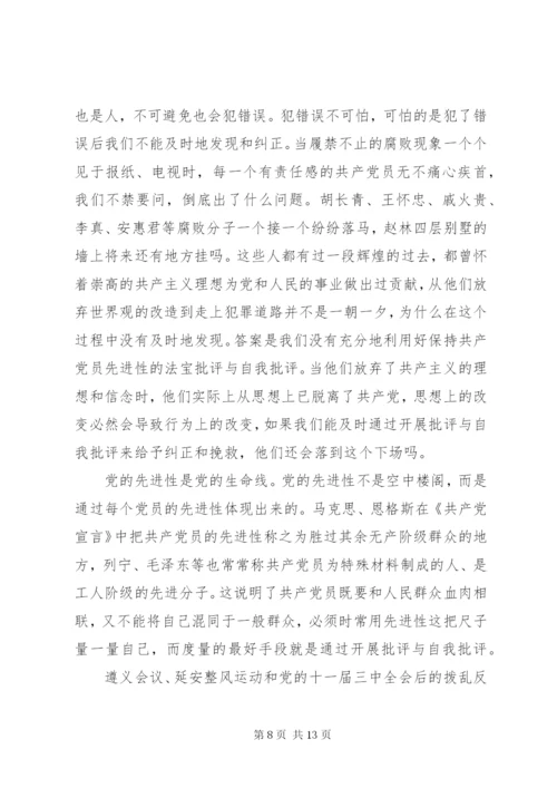 关于开展批评与自我批评讲话稿范文.docx