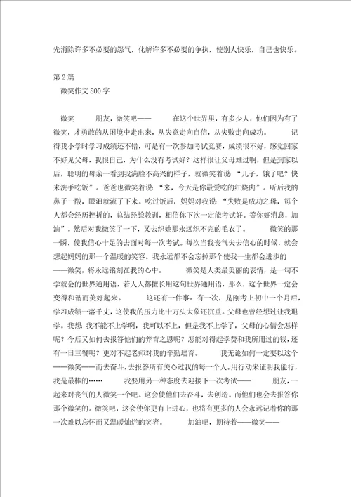 微笑让我如此美丽作文800微笑作文800字