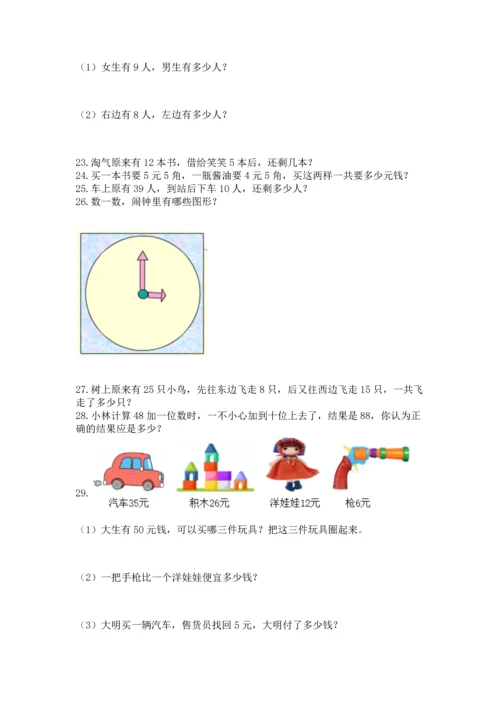 一年级下册数学解决问题60道及参考答案（a卷）.docx