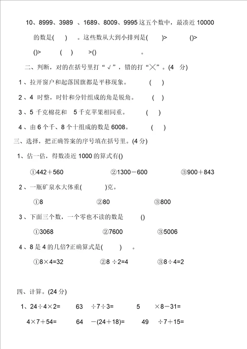 二年级数学第二学期期末综合练习卷