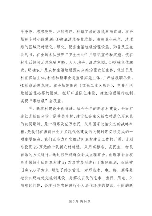 垦殖场工作情况汇报.docx