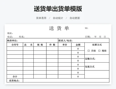 送货单出货单模版