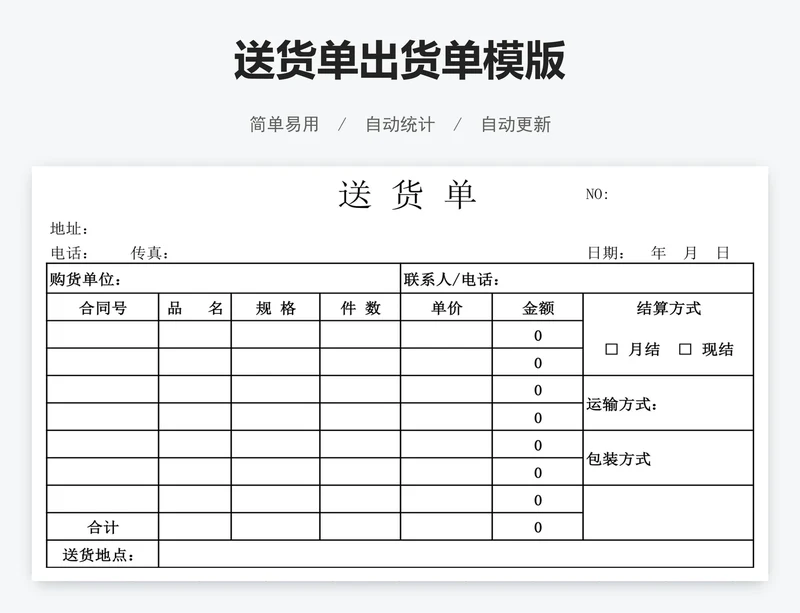 送货单出货单模版
