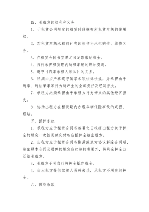 公司租车协议.docx