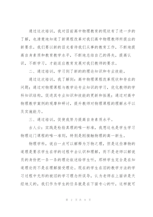 年度物理教学教师心得体会参考（多篇）.docx