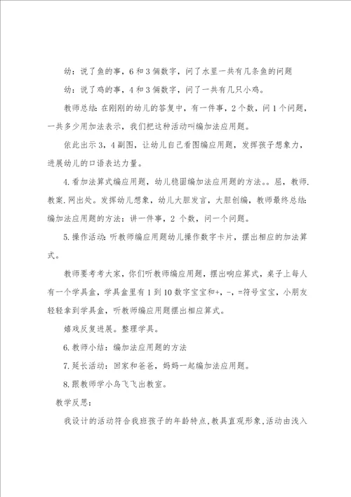 大班主题优秀教案及教学反思自编应用题