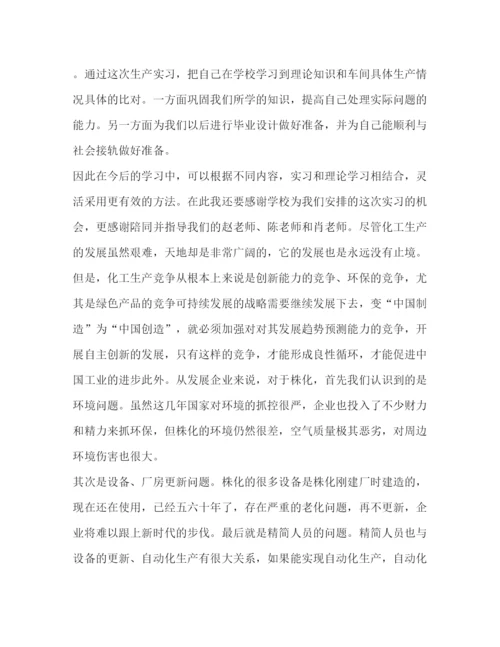 精编化工实习心得体会范文.docx