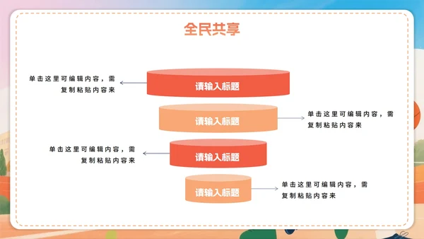 活泼卡通手绘插画风全民健身日节日介绍PPT模板