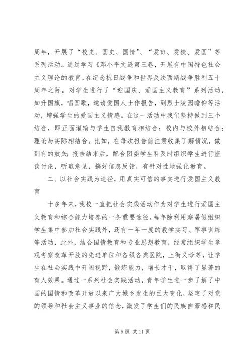 爱国主义教育读后感3篇.docx