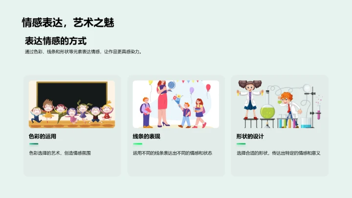 高中美术教学PPT模板