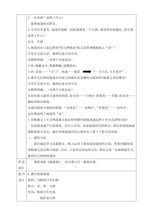 8冀中的地道战第二课时教学设计