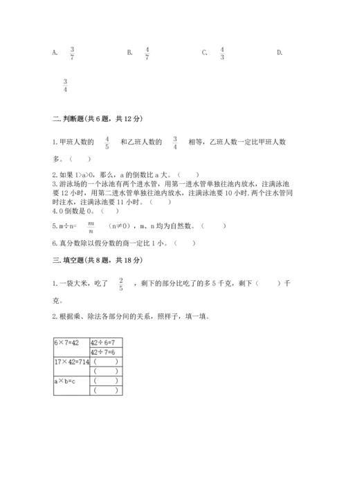 西师大版六年级上册数学第三单元 分数除法 测试卷精品（网校专用）.docx