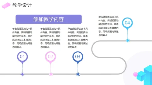 简约几何微立体教师教学说课PPT模板