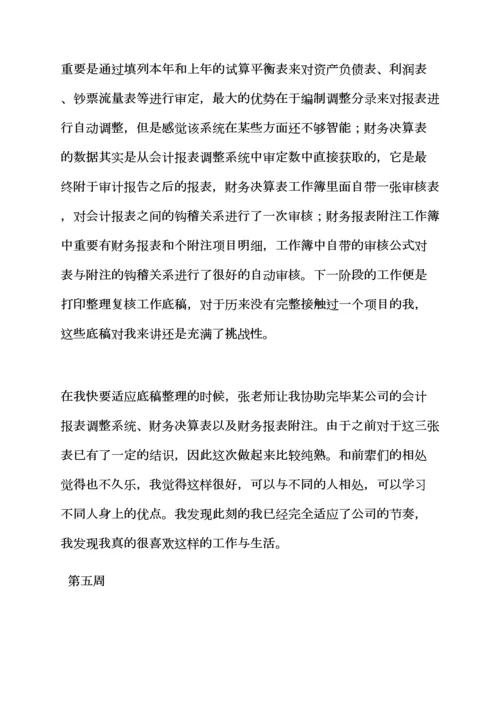 2023年税务师事务所实习周记.docx