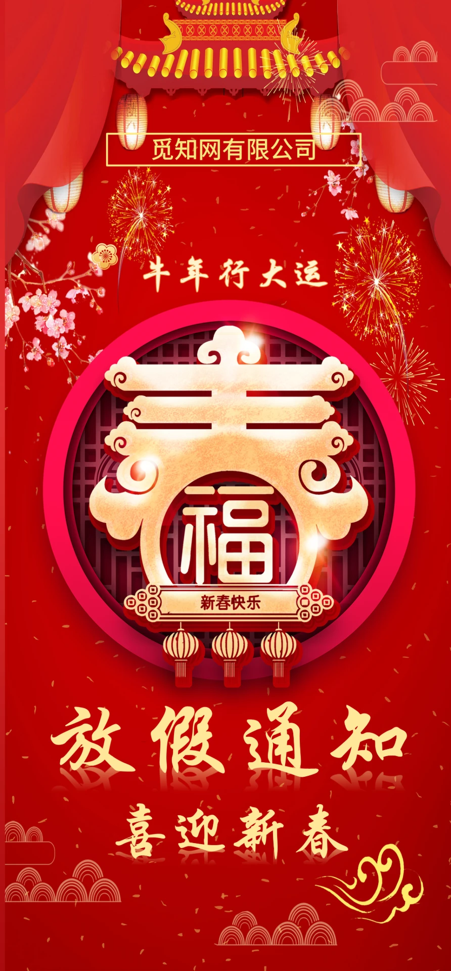 红色节日风新春放假通知PPT模板春节放假通知