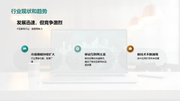 IT互联网行业公司总结