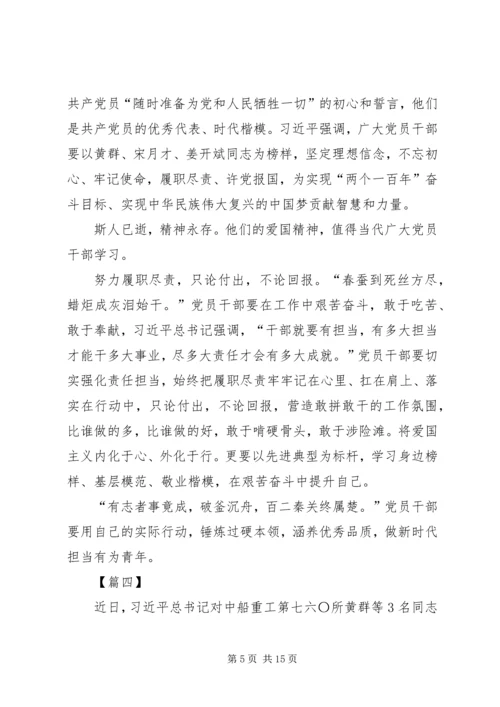 学习黄群等3名同志感悟10篇.docx