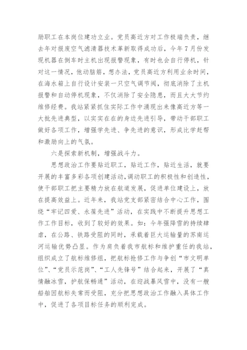 创新思想政治工作生命线论文.docx