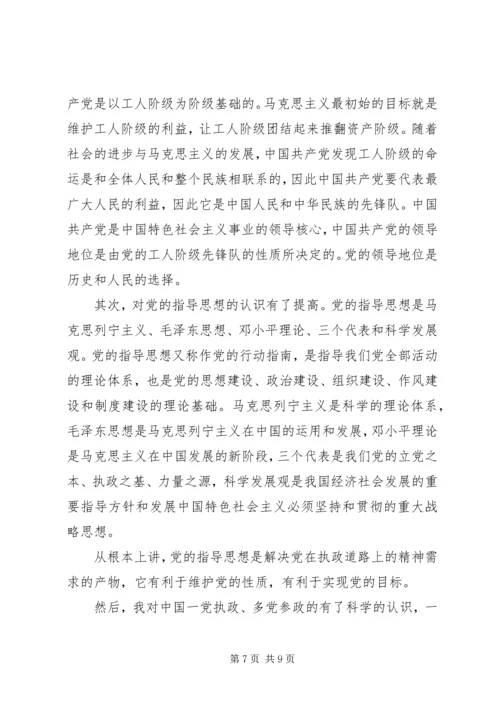 学习党的性质心得体会.docx