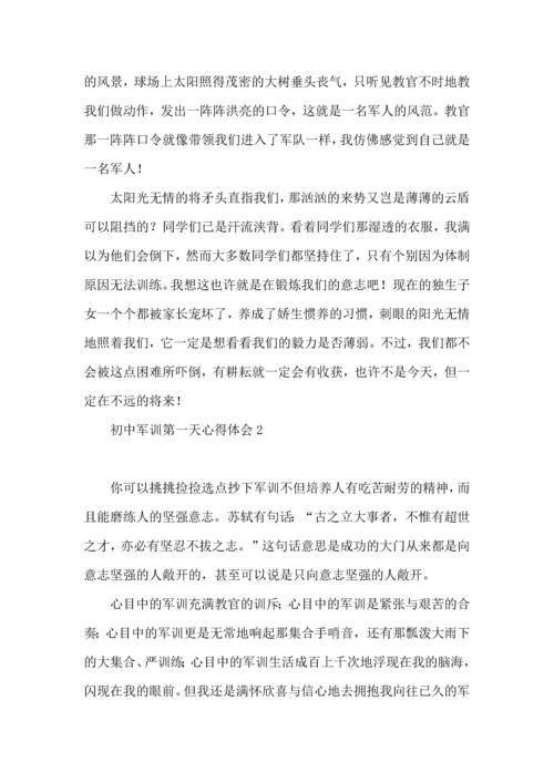 初中军训第一天心得体会集锦8篇.docx