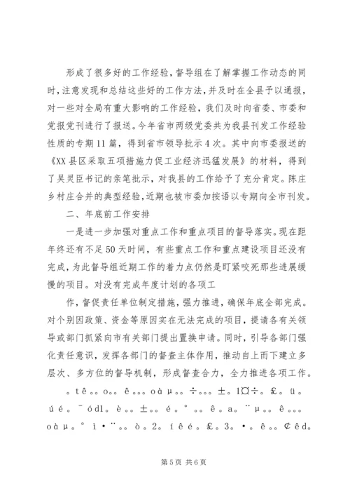 县重点工作督导组工作汇报.docx