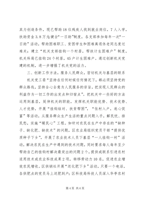 立足创新务求实效汇报.docx