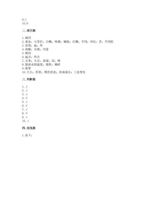 教科版一年级上册科学期末测试卷标准卷.docx