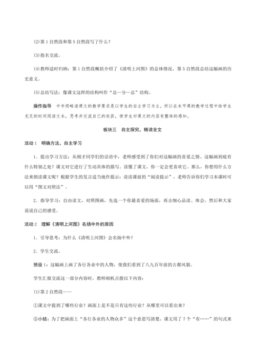 12《一幅名扬中外的画》（创新教案+课堂活动卡+课前预学案）