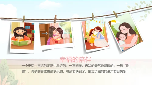 感恩母亲节妈妈我爱你母亲节母爱动态PPT模板