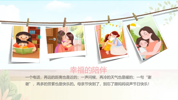 感恩母亲节妈妈我爱你母亲节母爱动态PPT模板