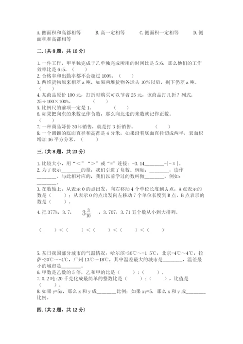 小学六年级升初中模拟试卷附答案（突破训练）.docx