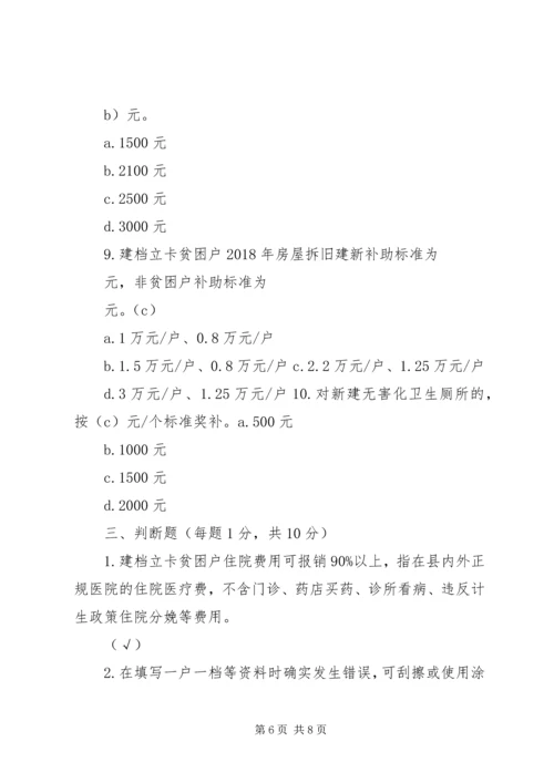 脱贫攻坚责任心教育心得体会帮扶干部 (3).docx