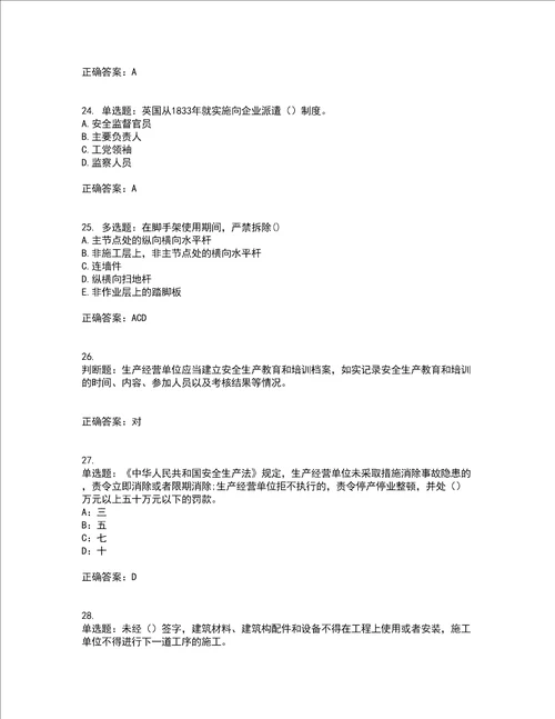 2022年安徽省安管人员建筑施工企业安全员B证上机考前难点剖析冲刺卷含答案11