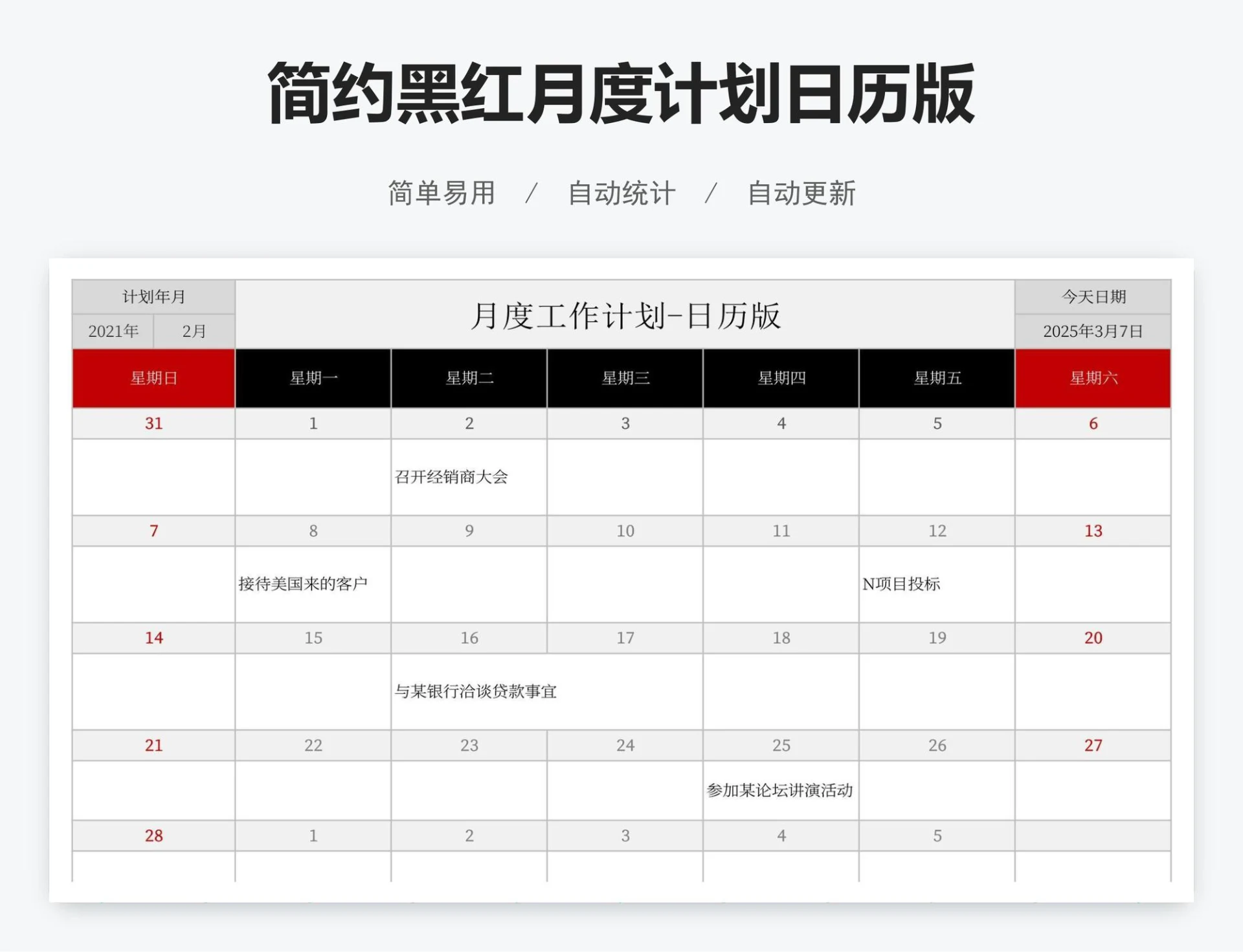 简约黑红月度计划日历版