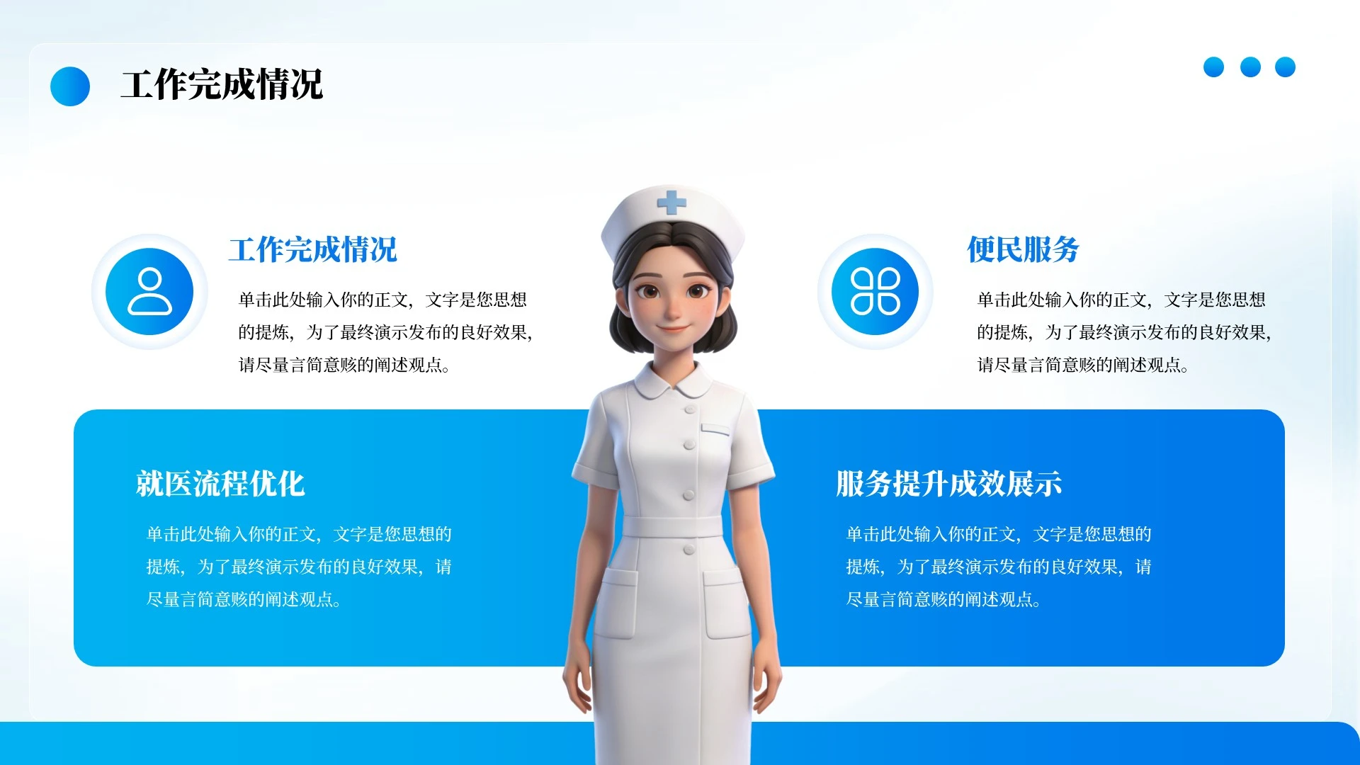 蓝色小清新护士工作总结汇报PPT单页