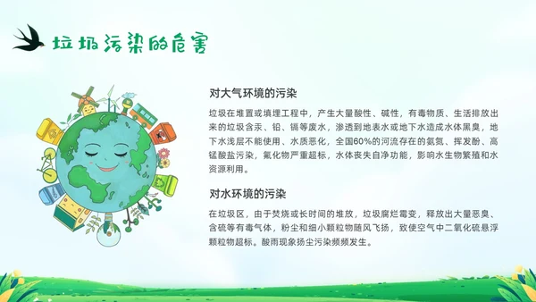绿色清新插画垃圾分类你我同行PPT课件