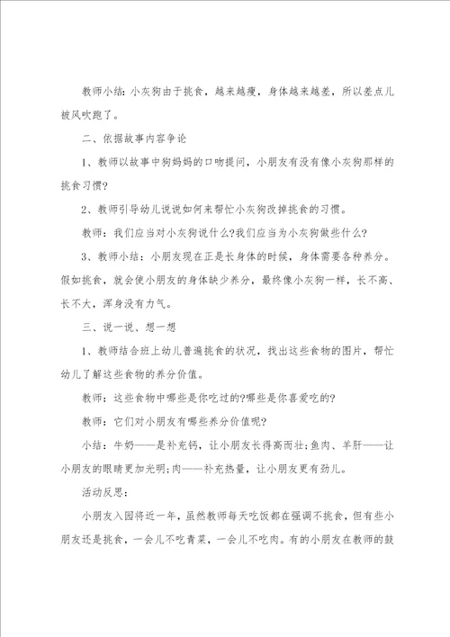 树叶小班户外活动教案反思