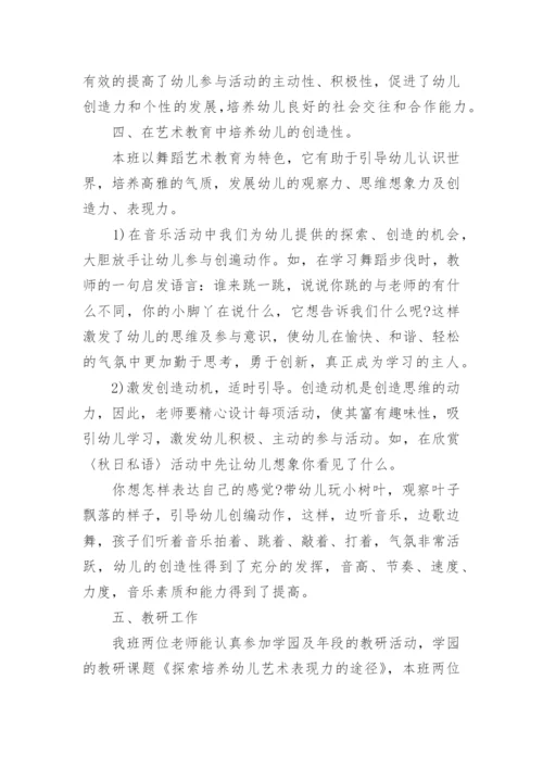 幼儿园教师个人发展规划总结15篇.docx
