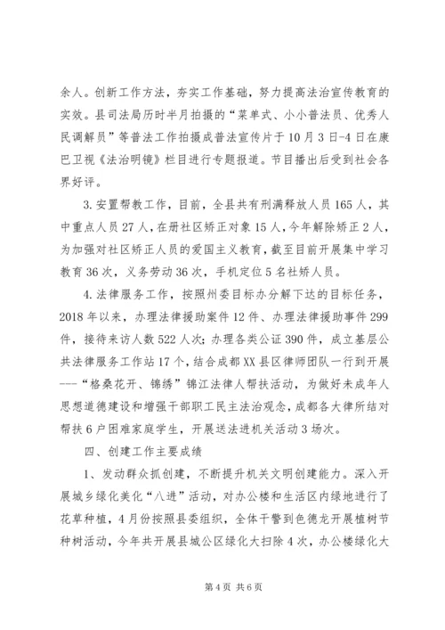 司法局精神文明建设汇报材料.docx