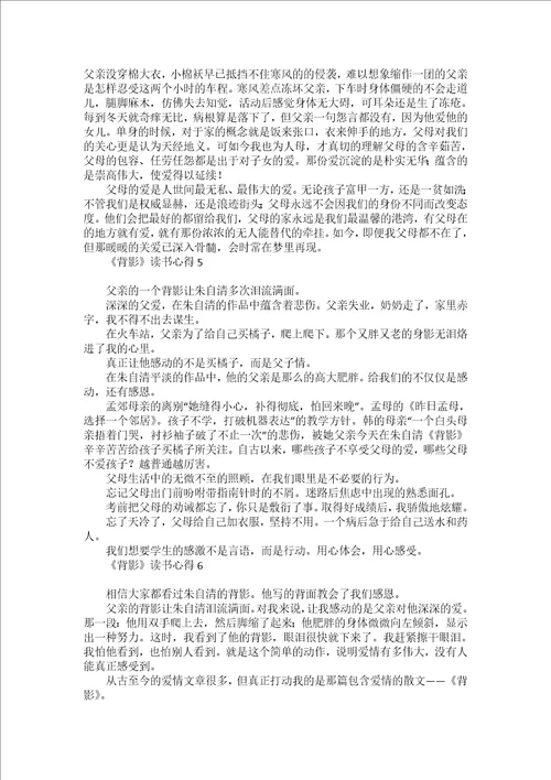 背影读书心得15篇2