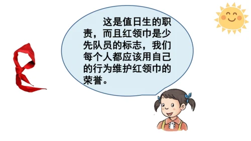 9生活离不开规则第二课时课件（49张PPT)