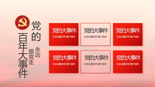党支部选举换届大会年终工作总结PPT