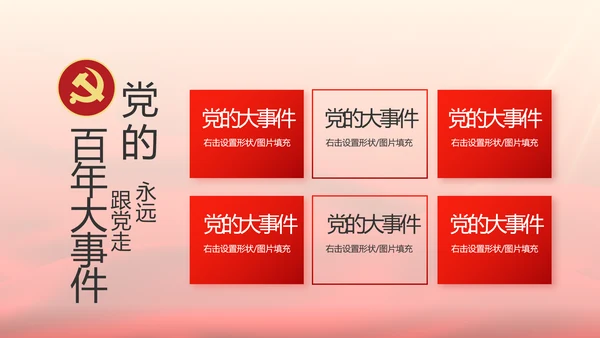 党支部选举换届大会年终工作总结PPT