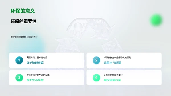 环保行动从我做起