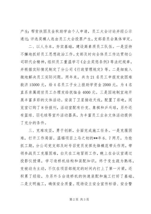 公司五好标兵申报材料 (2).docx